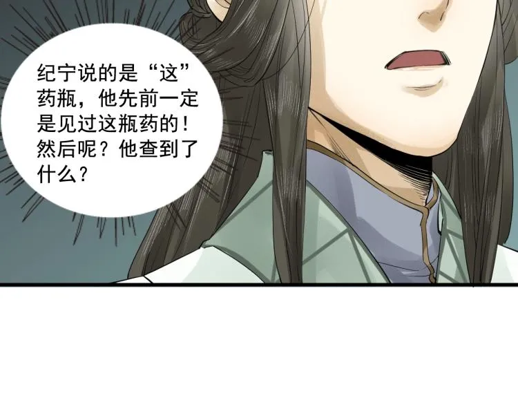 第19话 这淤痕真配你 第63页