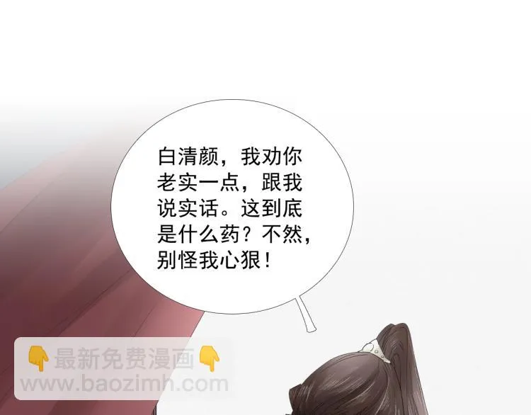 第19话 这淤痕真配你 第65页