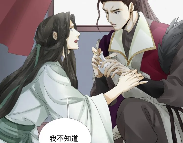 第19话 这淤痕真配你 第66页