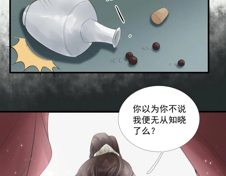 第19话 这淤痕真配你 第70页