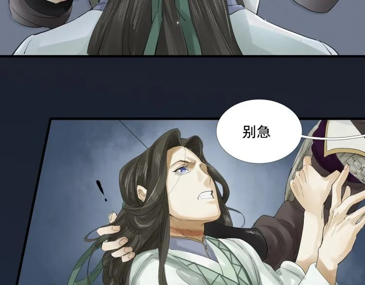 第19话 这淤痕真配你 第72页