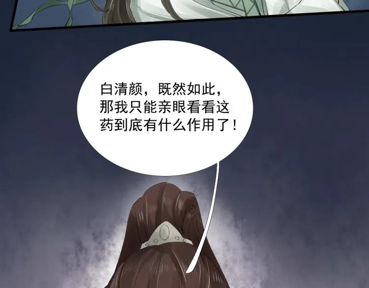 第19话 这淤痕真配你 第73页