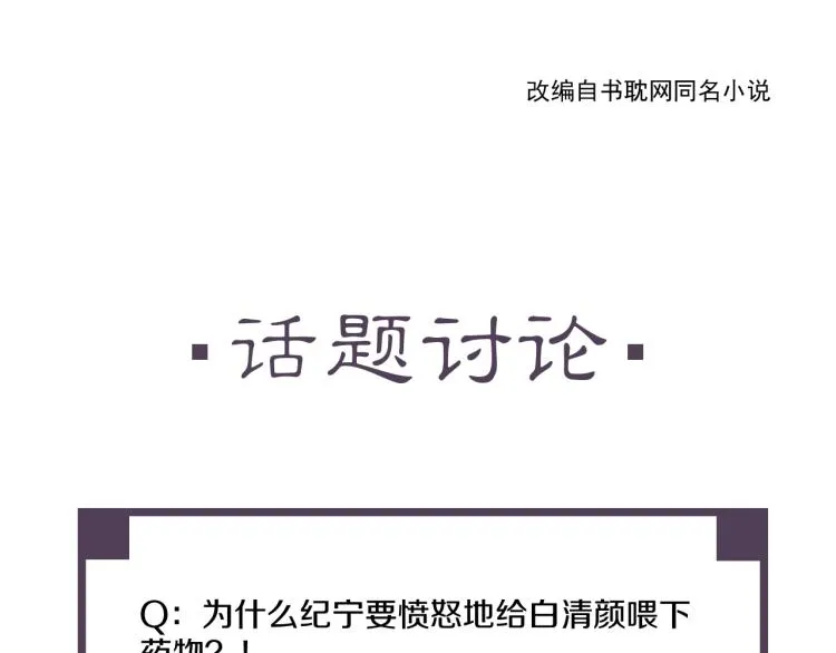 第19话 这淤痕真配你 第92页