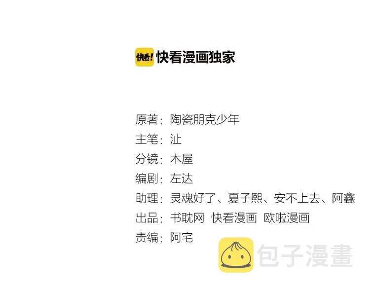 第20话 当年的真相？ 第3页