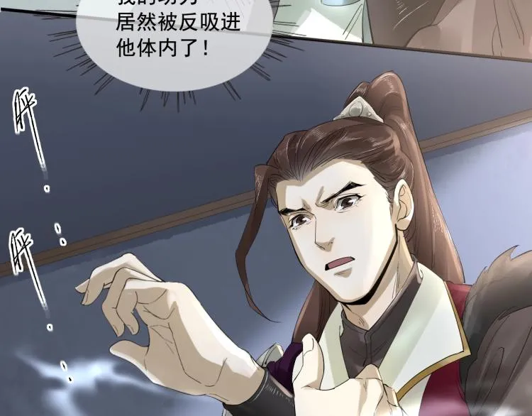 第20话 当年的真相？ 第8页