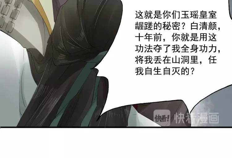 第20话 当年的真相？ 第19页