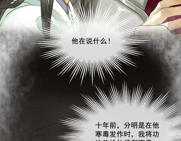 第20话 当年的真相？ 第21页