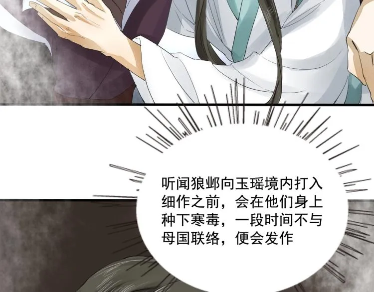 第20话 当年的真相？ 第26页