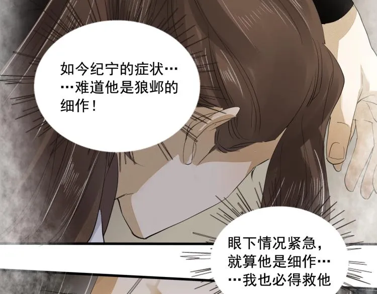 第20话 当年的真相？ 第28页