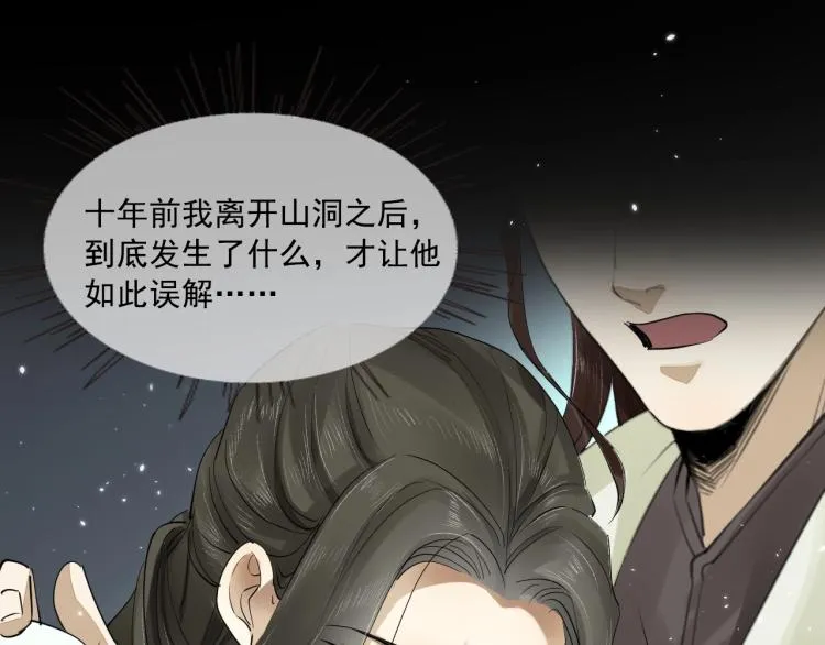 第20话 当年的真相？ 第37页