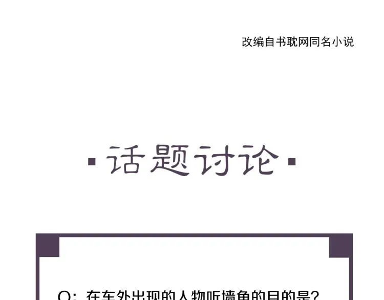 第20话 当年的真相？ 第61页