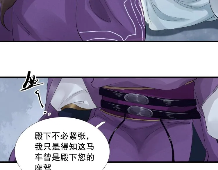 第21话 他是我的人！ 第20页