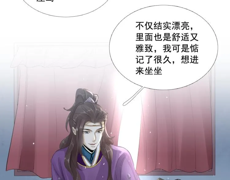 第21话 他是我的人！ 第21页