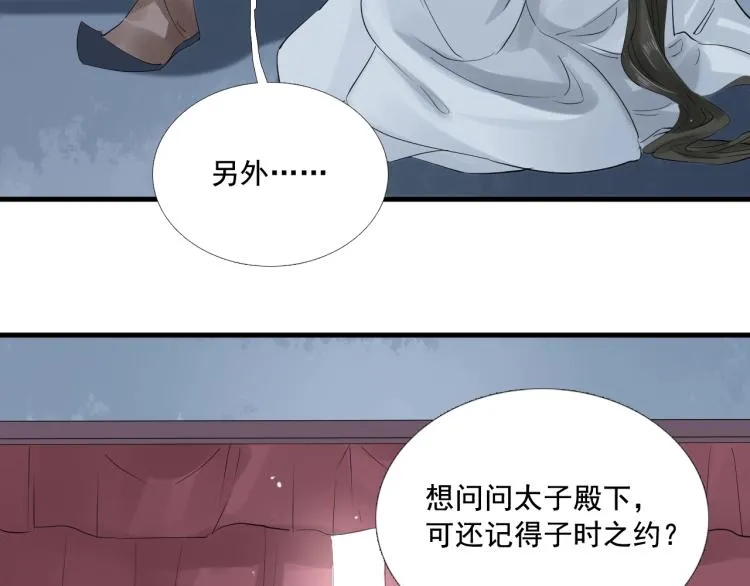 第21话 他是我的人！ 第23页