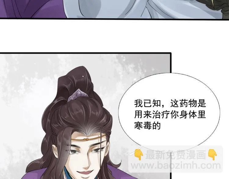 第21话 他是我的人！ 第26页