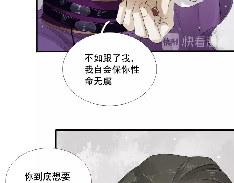 第21话 他是我的人！ 第28页