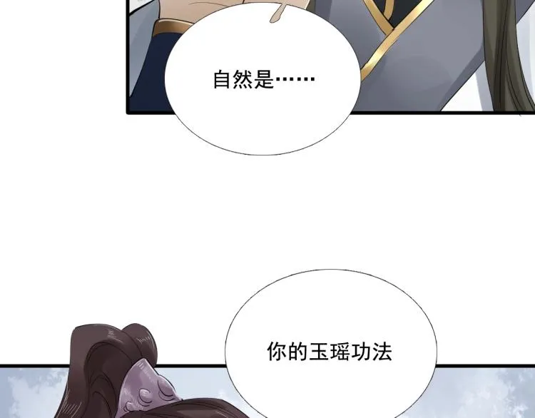第21话 他是我的人！ 第30页