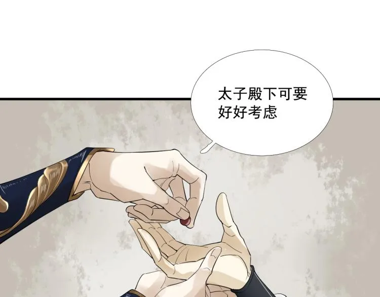 第21话 他是我的人！ 第33页