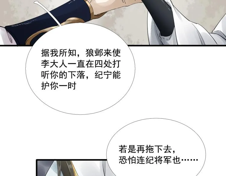 第21话 他是我的人！ 第34页