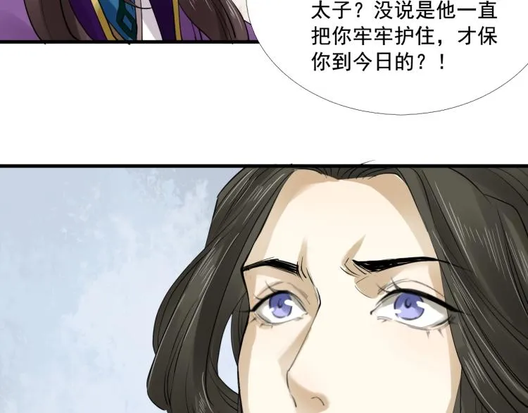 第21话 他是我的人！ 第40页