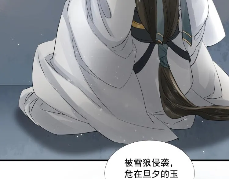 第21话 他是我的人！ 第45页