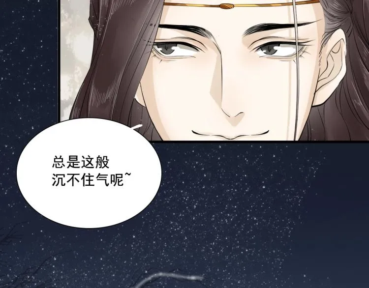 第21话 他是我的人！ 第52页