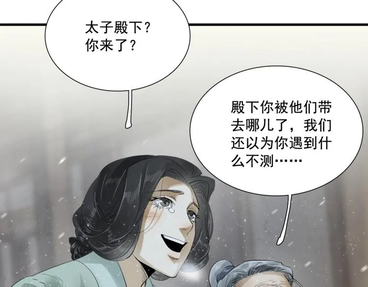 第21话 他是我的人！ 第58页