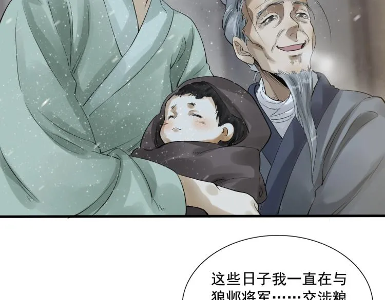 第21话 他是我的人！ 第59页
