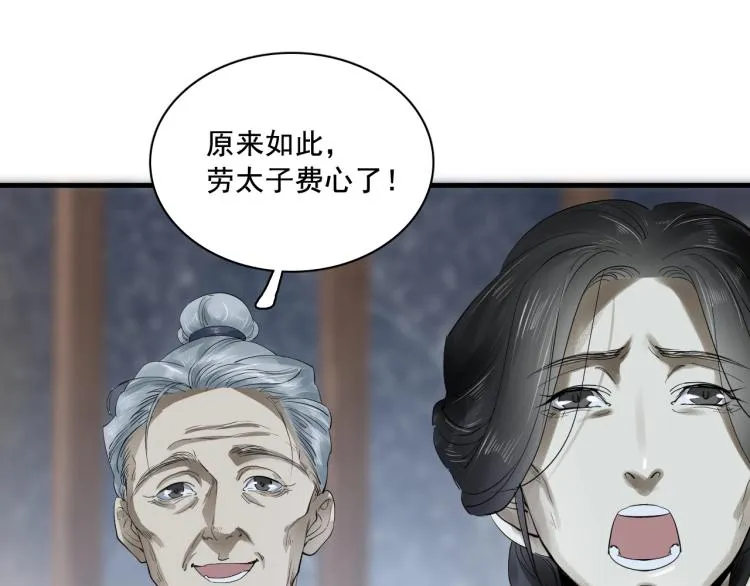 第21话 他是我的人！ 第62页