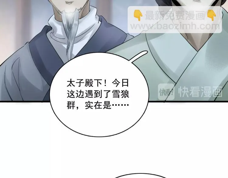 第21话 他是我的人！ 第63页