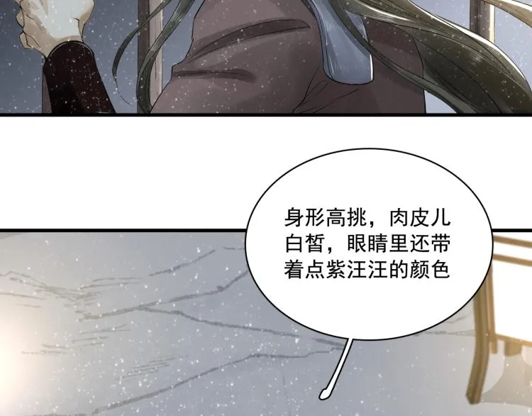 第21话 他是我的人！ 第67页