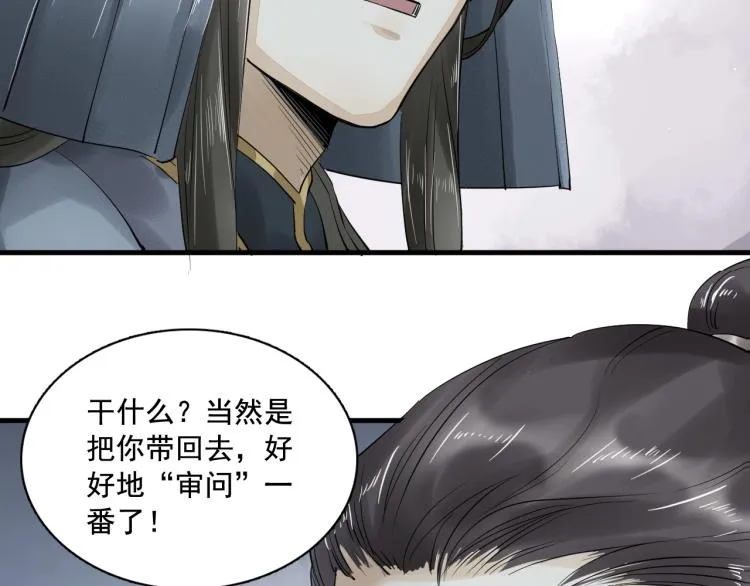 第21话 他是我的人！ 第73页