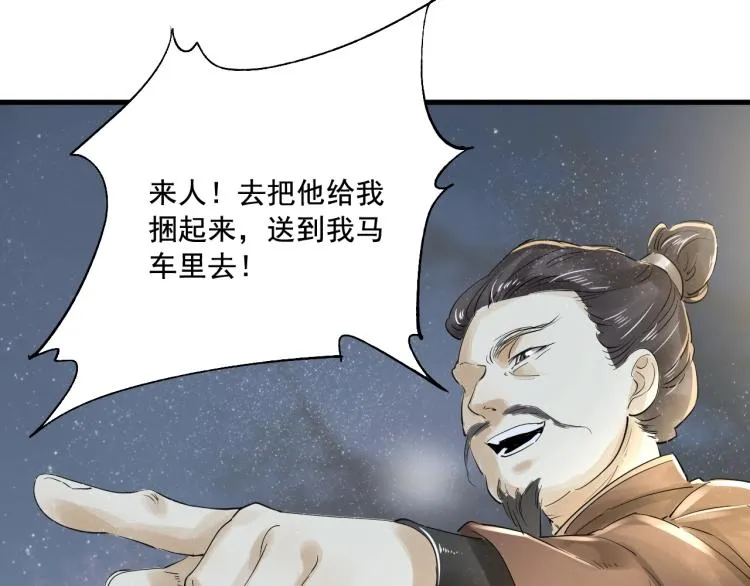 第21话 他是我的人！ 第75页