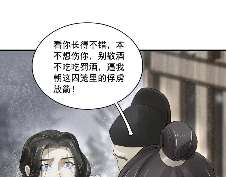 第21话 他是我的人！ 第80页