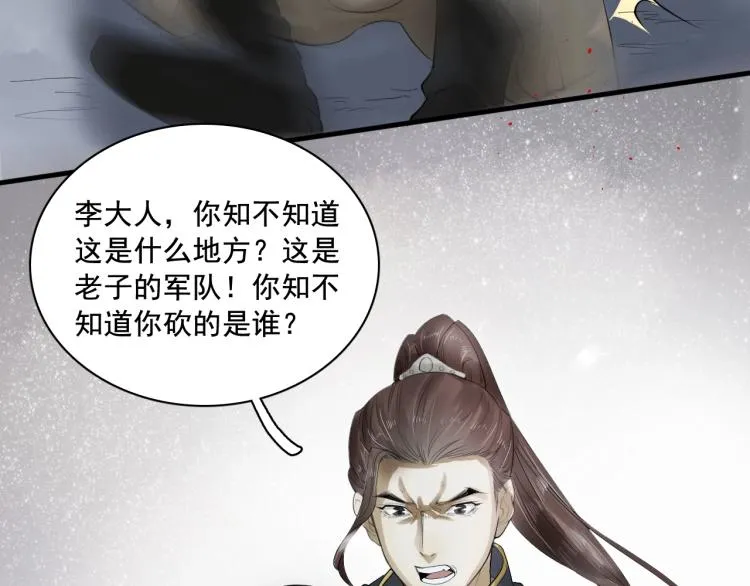 第21话 他是我的人！ 第84页