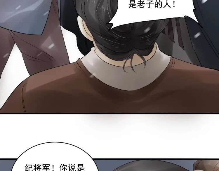 第21话 他是我的人！ 第86页