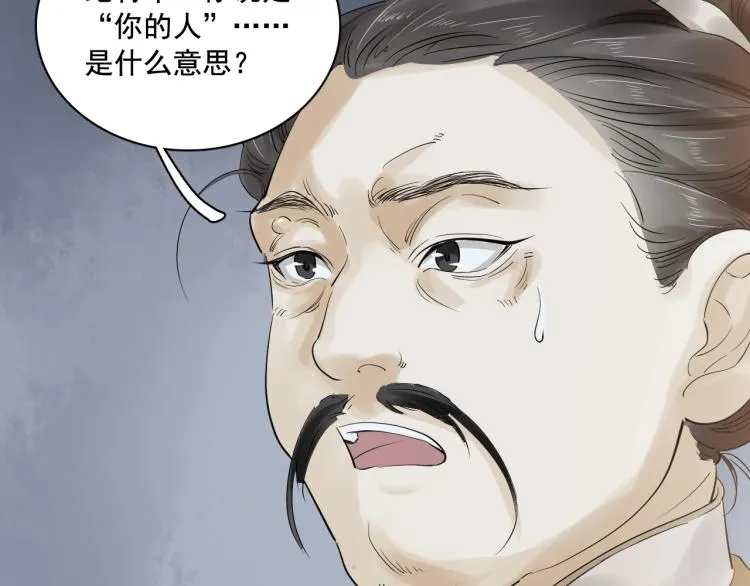 第21话 他是我的人！ 第87页