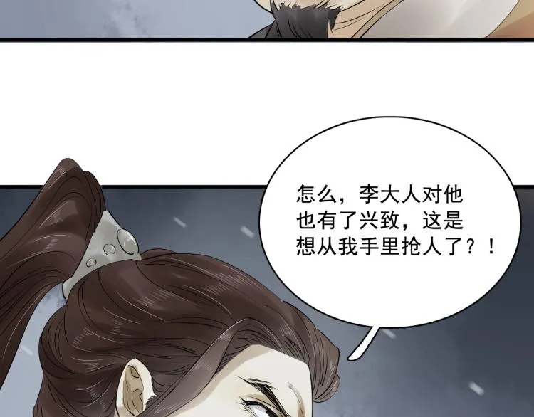 第21话 他是我的人！ 第88页