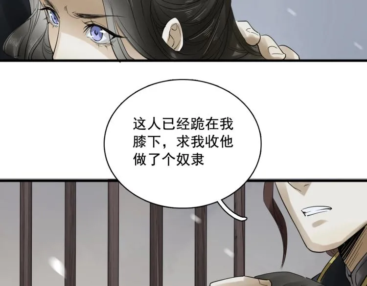 第21话 他是我的人！ 第90页