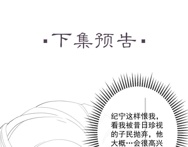 第21话 他是我的人！ 第96页