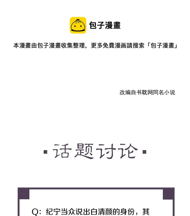 第21话 他是我的人！ 第105页