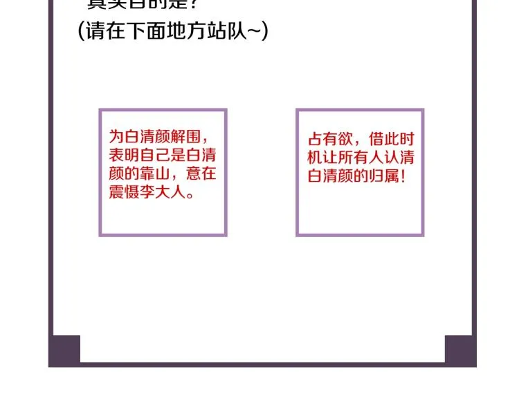 第21话 他是我的人！ 第106页