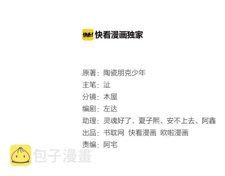 第22话 狼心狗肺的子民 第3页
