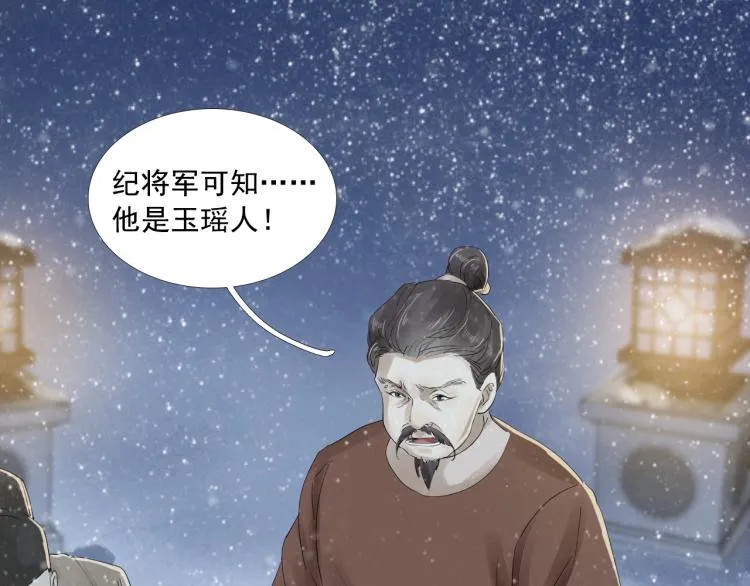 第22话 狼心狗肺的子民 第5页
