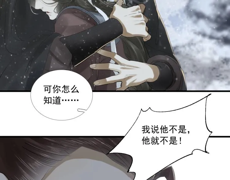 第22话 狼心狗肺的子民 第9页