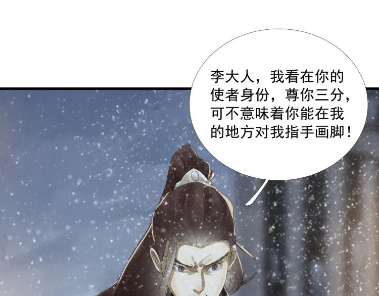 第22话 狼心狗肺的子民 第11页