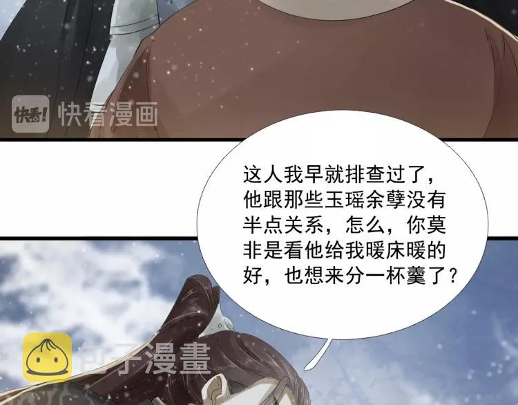 第22话 狼心狗肺的子民 第13页