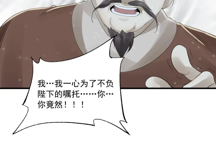 第22话 狼心狗肺的子民 第16页