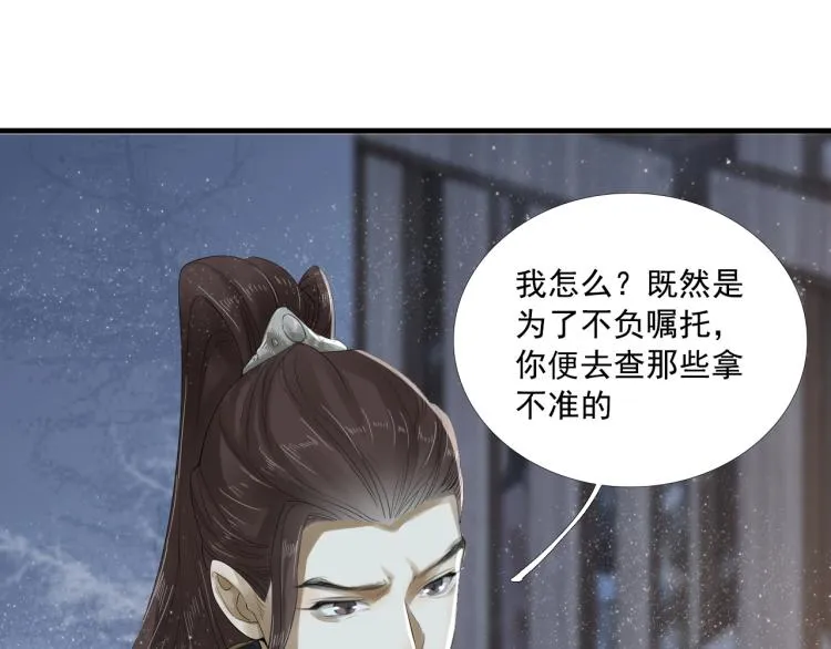 第22话 狼心狗肺的子民 第17页