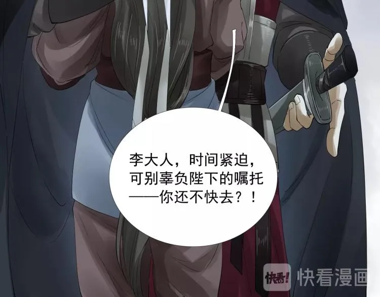 第22话 狼心狗肺的子民 第21页